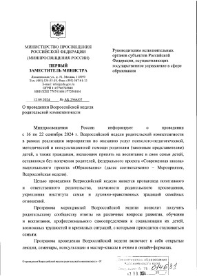 Всероссийская неделя родительской компетентности. Всероссийская неделя родительской компетентности..