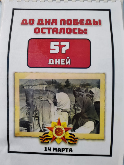 Календарь обратного отсчета.