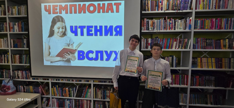 Чемпионат чтения вслух.